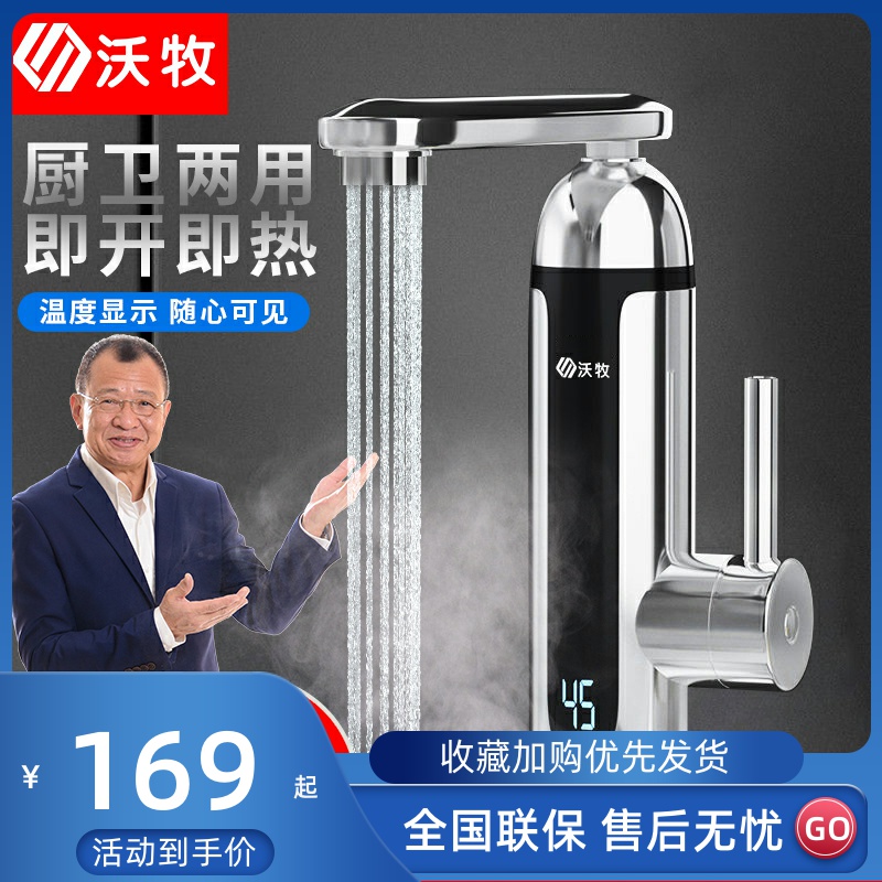 沃牧电热水龙头即热式快速热加热器水龙头电热水器厨卫两用过水热