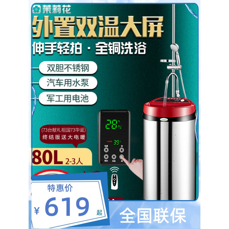 茉莉花不锈钢免安装移动洗澡机家用智能储水式电热水器出租房农村