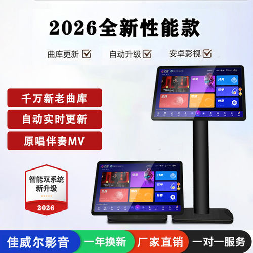 2026年新款触摸屏点歌台一体机