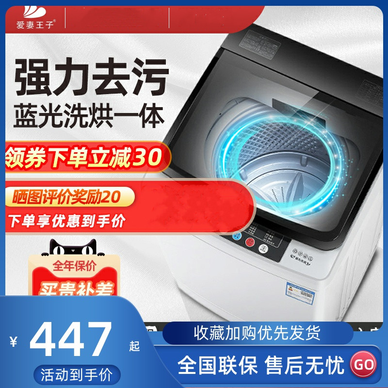 爱妻王子洗衣机全自动家用波轮小型迷你租房宿舍烘干洗脱一体容量