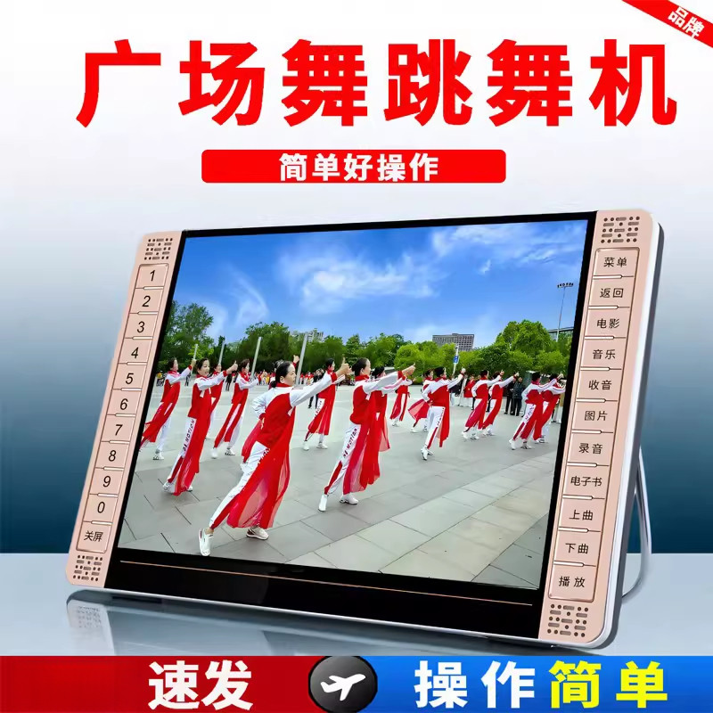 广场舞跳舞机老年人家用老人大屏幕广场舞音箱带显示屏视频播放器