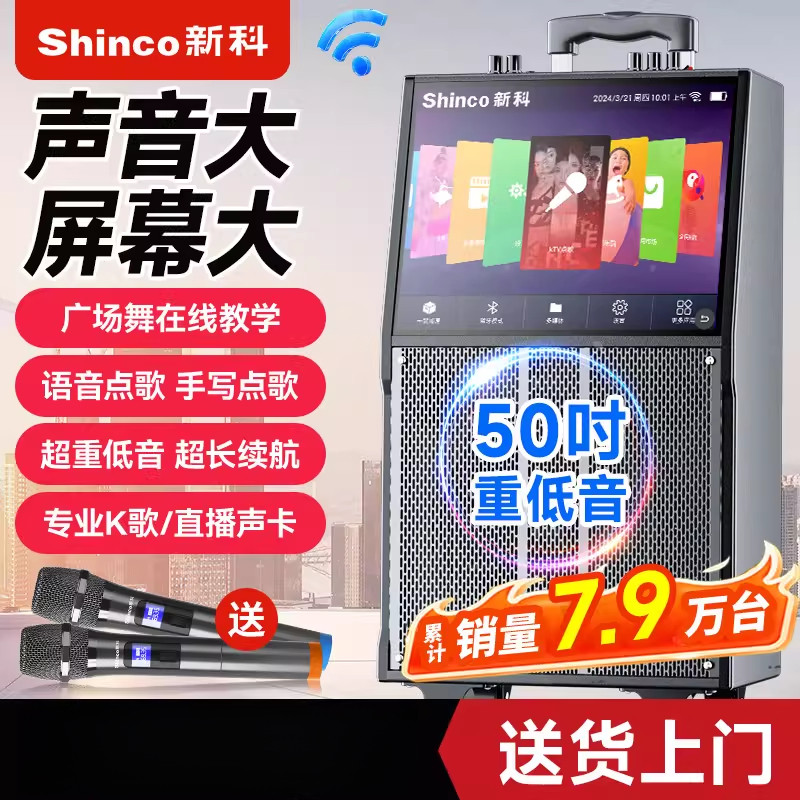 新科广场舞音响带显示屏幕户外k歌音箱家用ktv点歌一体机功放话筒