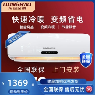 东宝 35GW KFRd 21DB空调挂机冷暖两用大1.5p定频节能 家电