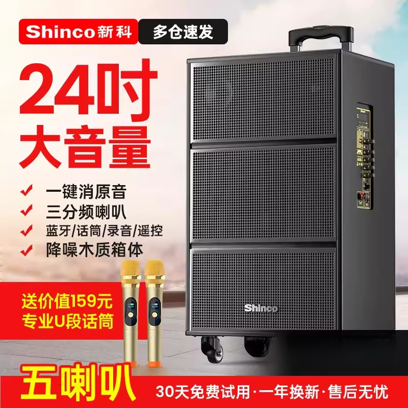 新科广场舞音响户外k歌音箱便携式拉杆家庭ktv蓝牙超大功率一体机