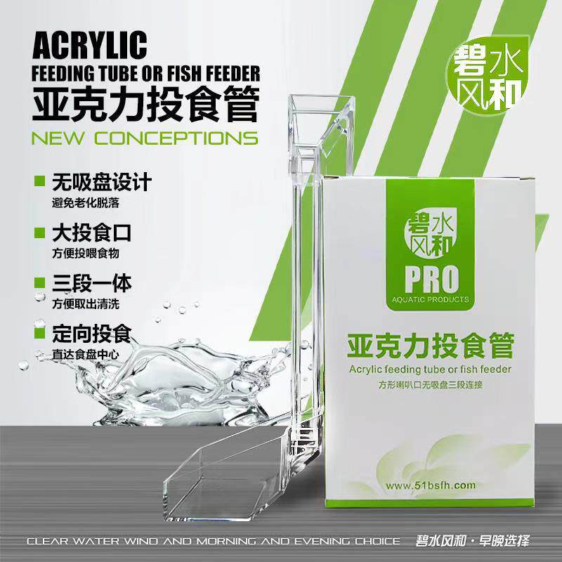 碧水风和鱼缸喂食器喂食盆喂食圈鱼儿喂食管投食管投食器喂虾草缸