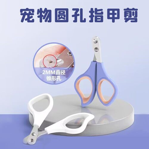 小盲剪猫指甲剪宠物猫咪剪指甲神器新手专用圆孔指甲钳指甲刀防抓
