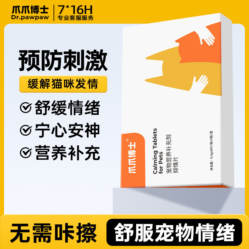 禁发情期母猫专用抑制绝欲