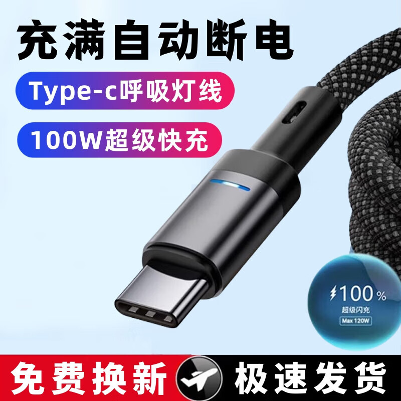 艾胜者Type-c数据线快充