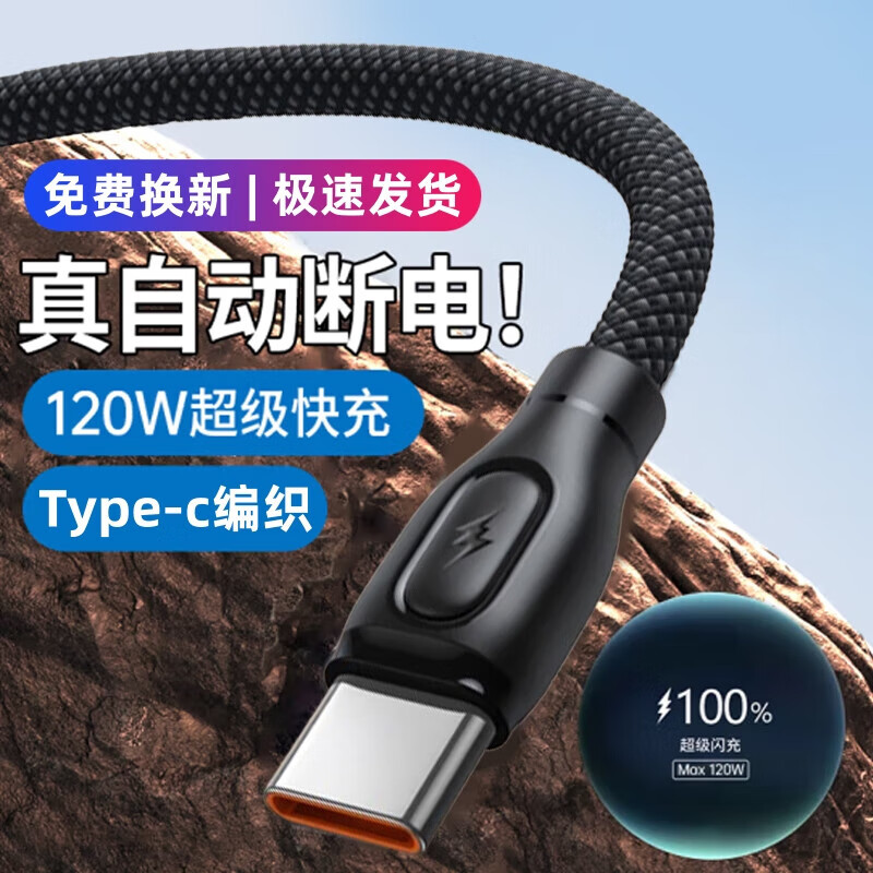 艾胜者120W超级快充Type-c数据线