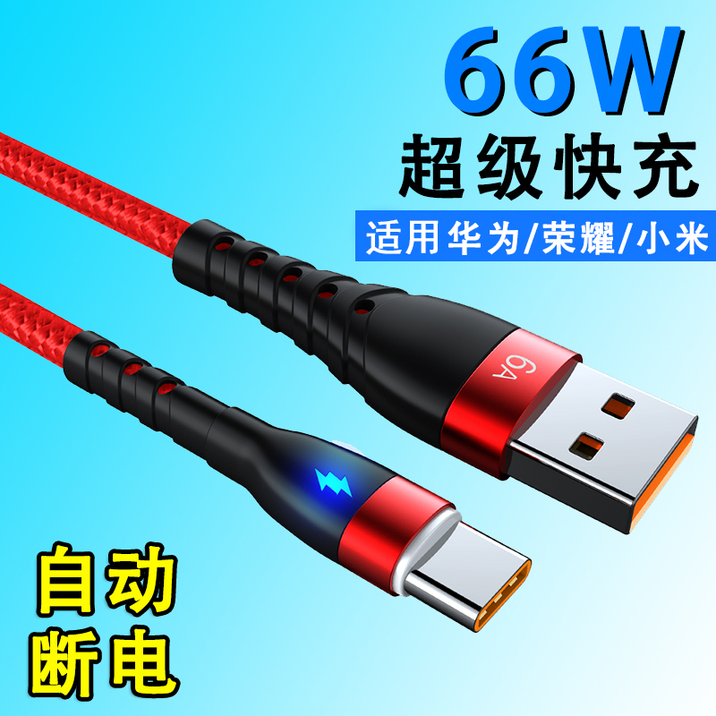 适用华为数据线6A快充电器线