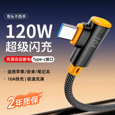 艾胜者Type-C数据线120W闪充