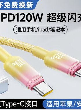 艾胜者双pd120W闪充双头Typec数据线两头tpyec口适用华为荣耀oppo苹果16小米iQOO车载ctoc传输手机快速充电线