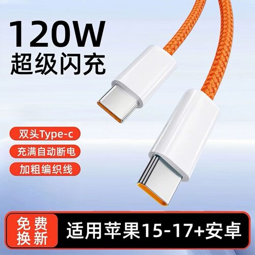 艾胜者双头Typec数据线120W