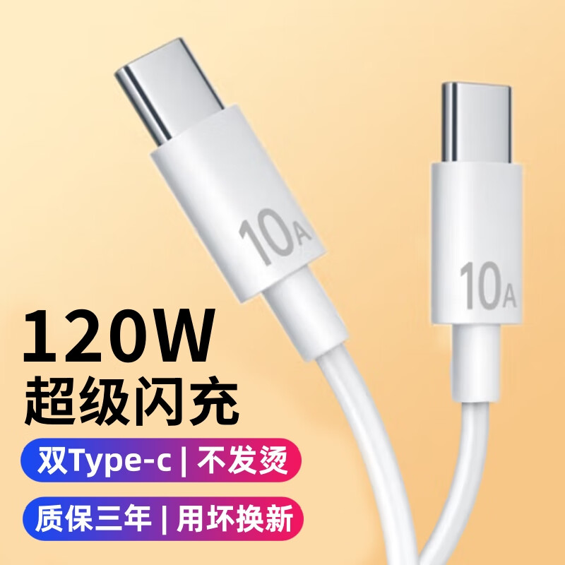 艾胜者双头Type-c数据线6A快充