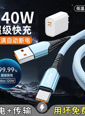 艾胜者【240W超级快充】Type-c数据线10A闪充手机充电线编织加长2米大头车用短款适用华为荣耀Magic4/5/6小米