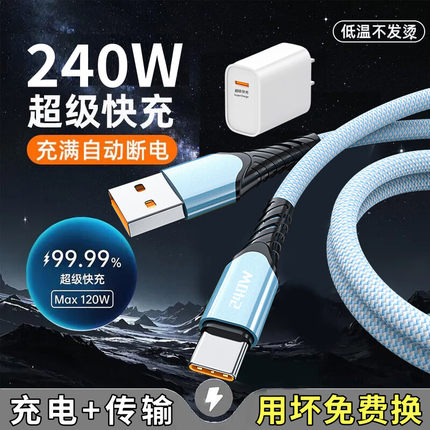 艾胜者【240W超级快充】Type-c数据线10A闪充手机充电线编织加长2米大头车用短款适用华为荣耀Magic4/5/6小米