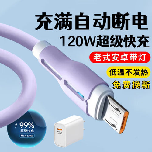 艾胜者120W快充安卓数据线