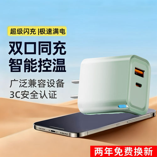 双口快充，安全低温不发烫，兼容多设备协议