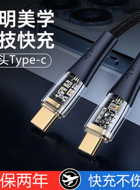 艾胜者 双头Type-c透明数据线100W快充PD闪充公对公tpyec适用vivo小米oppo真我华为荣耀magic5/90手机充电线