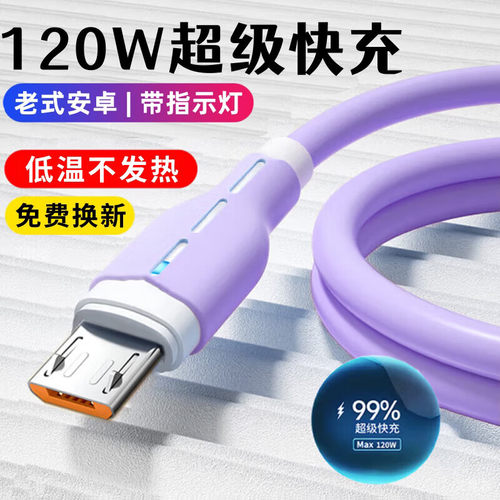 艾胜者120W快充安卓数据线