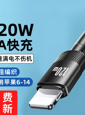 艾胜者适用苹果13promax数据线iPhone14黑色120W快充iPad笔记本12手机6A快充电线11编织防折断Xr加长2米USB头