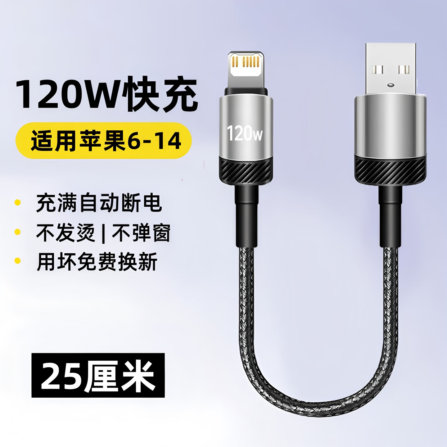 120W闪充6A快充数据线