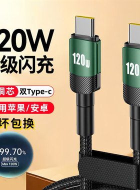 艾胜者双头Type-c数据线120W超级闪充车载ctoc双tpyec两头C口适用华为oppo苹果16编织短加长手机6A快充电线器