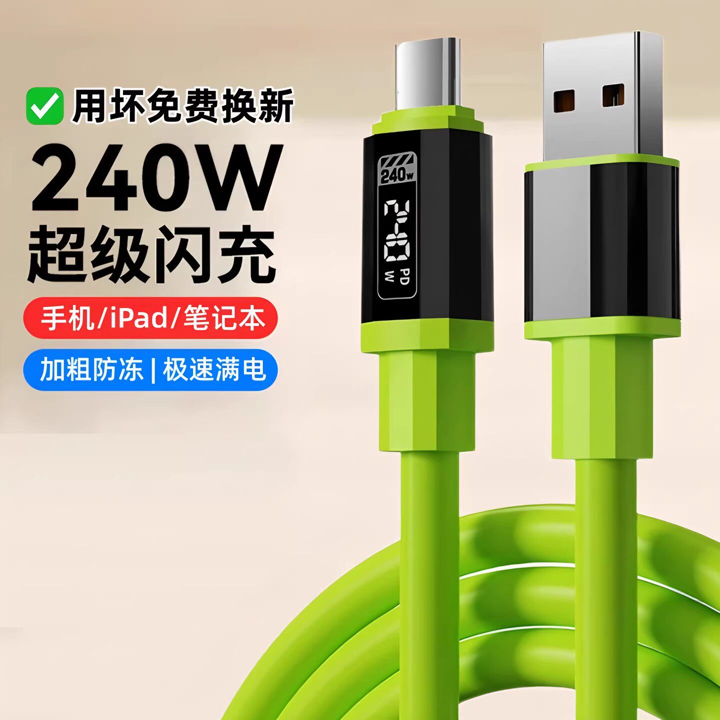 艾胜者双头Type-c数据线240W图片