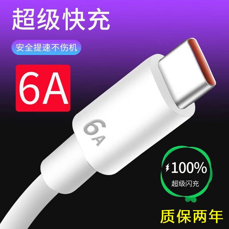 艾胜者Type-c数据线6A快充