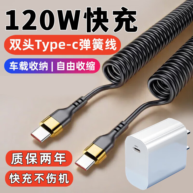艾胜者120W快充弹簧数据线