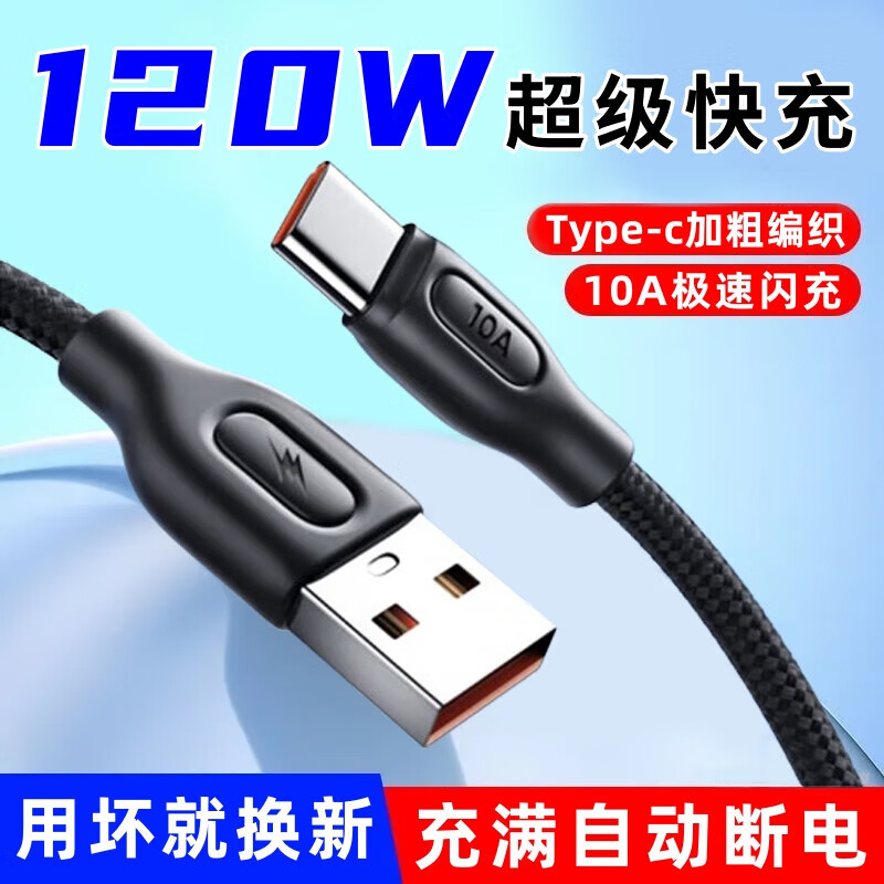 艾胜者120W快充Type-c数据线