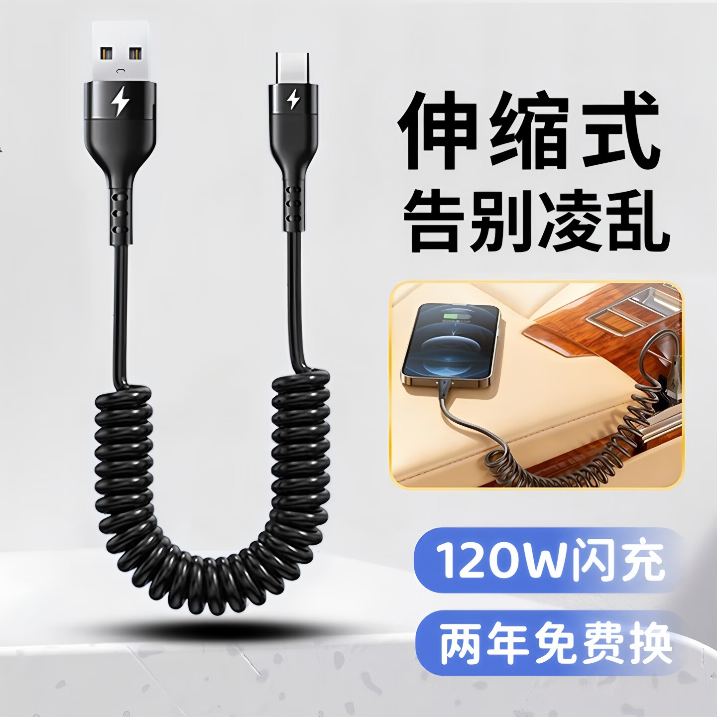 艾胜者弹簧120W超级快充数据线