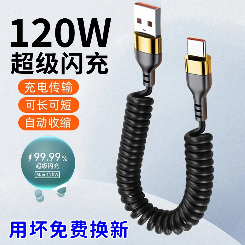 艾胜者弹簧120W超级快充数据线