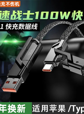 艾胜者四合一快充数据线双头