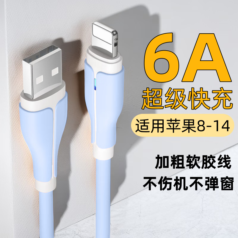 艾胜者适用苹果数据线6A快充