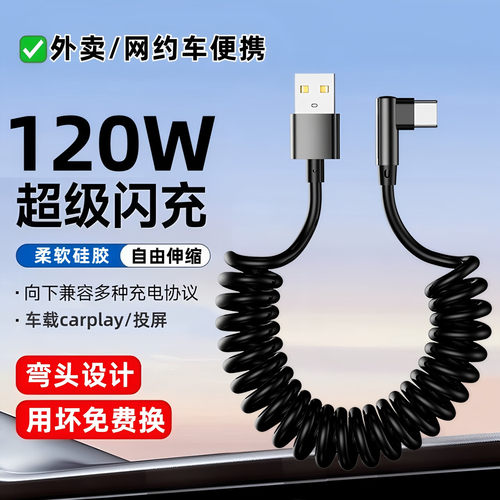 120W超级闪充弯头数据线
