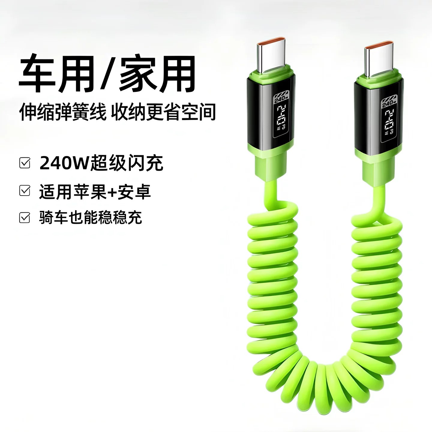 艾胜者自动断电车载弹簧tpc伸缩数据线240W闪充适用苹果15/16/17华为小米荣耀摩托车用双typec加粗充电线便携