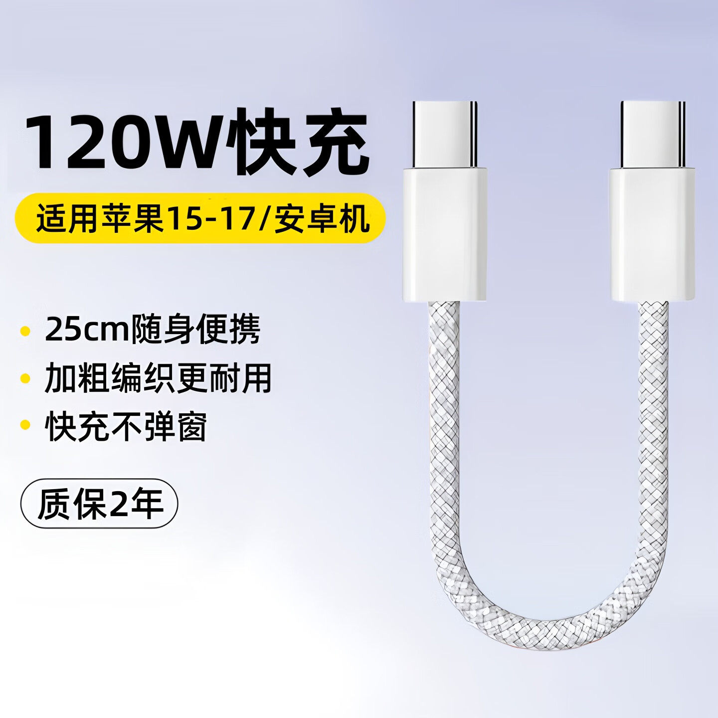 艾胜者双Type-c数据线小风扇led台灯充电宝专用短线120W闪充手机快充电线10A车载pd超短线便携适用华为苹果17