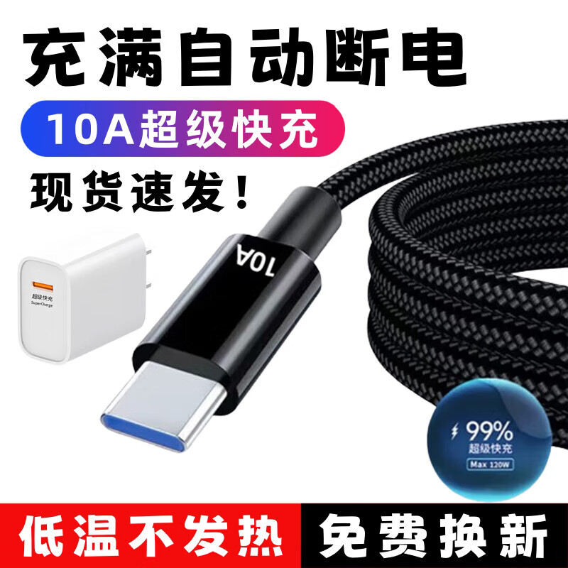 艾胜者10A超级快充Type-c数据线