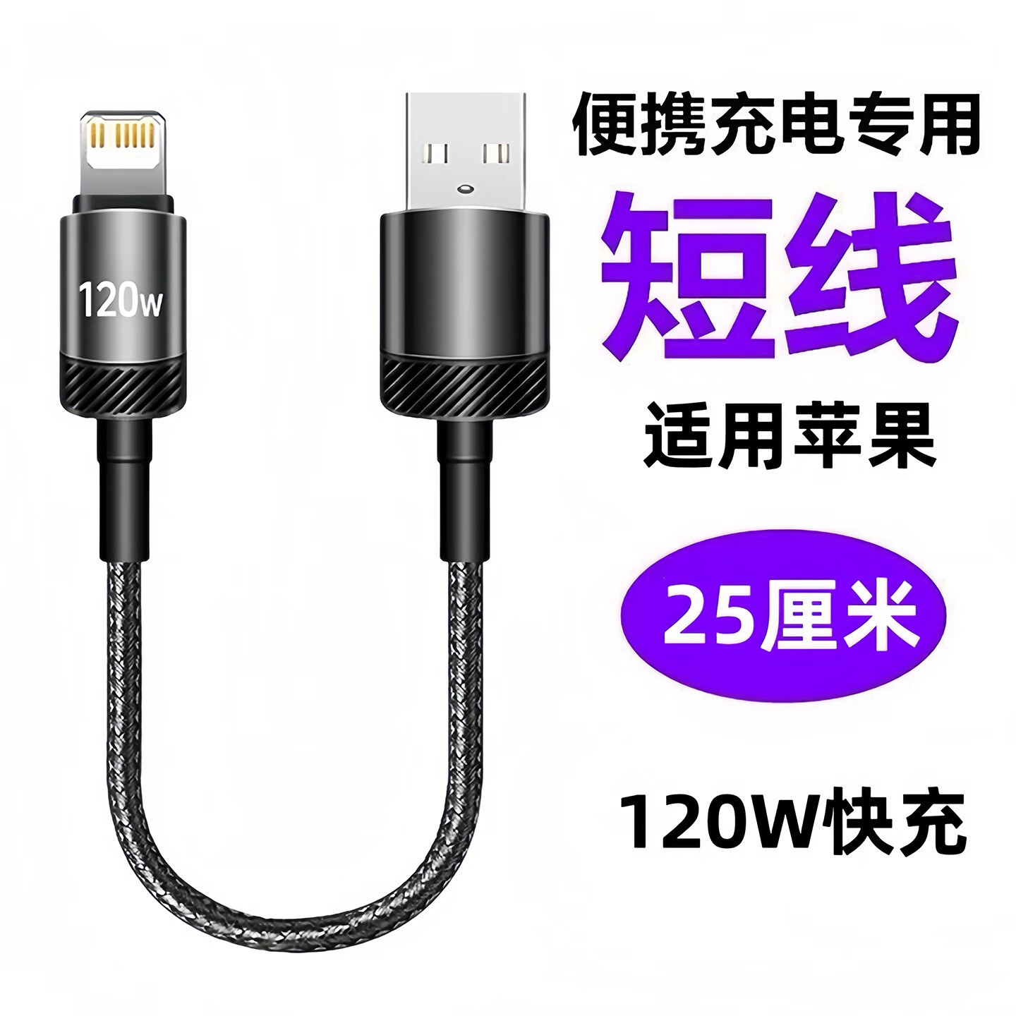 120W闪充6A快充数据线