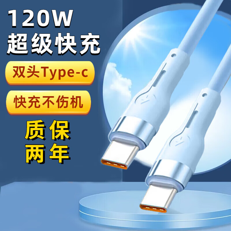 艾胜者双头Type-c数据线120W