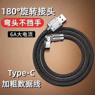 C数据线120W加粗tpc适用华为荣耀小米vivo一加真我魅族OPPO手机tpyec车载充电线 艾胜者 旋转弯头6A快充Type