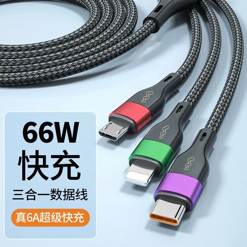 6A超级闪充，手机三合一快充线