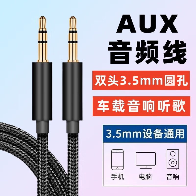艾胜者aux音频线车载用3.5mm公对公双头耳机手机连接线汽车音箱响头戴式通用专用两头音频数据输出线纯铜无损