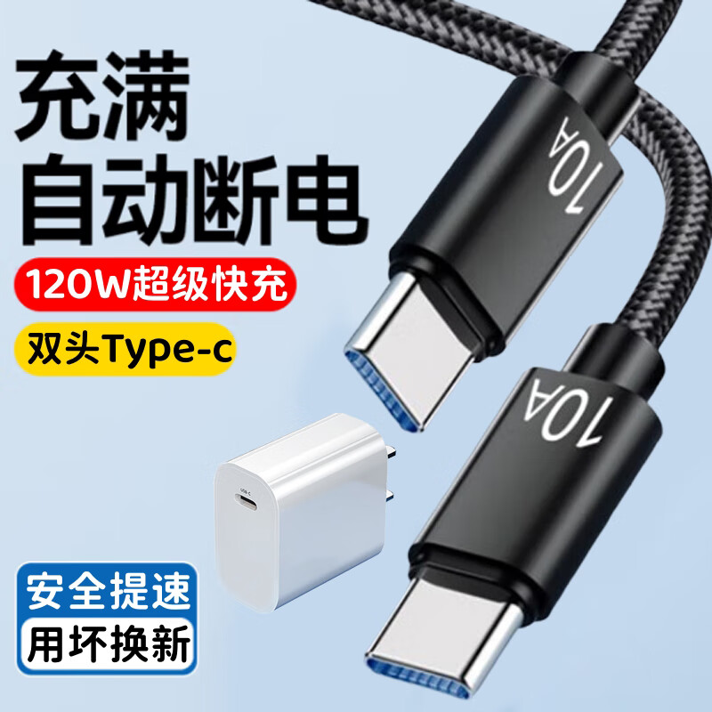 艾胜者双头Type-c数据线120W