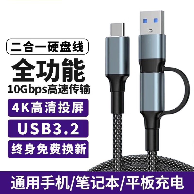 艾胜者硬盘线USB3.2快充