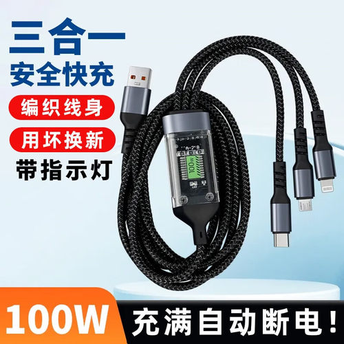 艾胜者三合一数据线120W快充