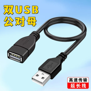 艾胜者 双头USB公对母延长数据线高速稳定传输连接电脑移动硬盘游戏手柄鼠标网卡U盘打印机转接加长连接线