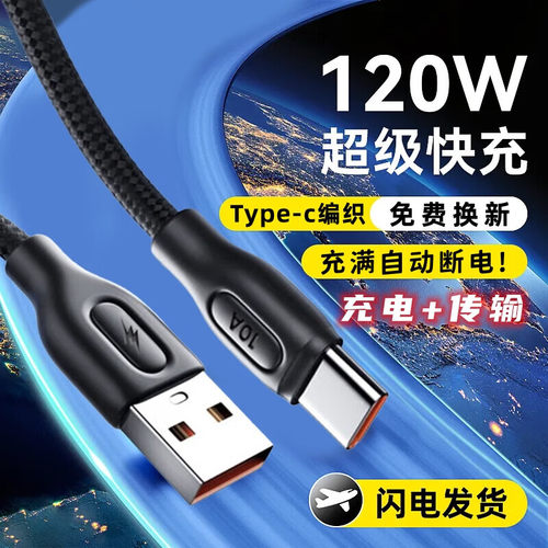 艾胜者Type-c数据线120W超级快充