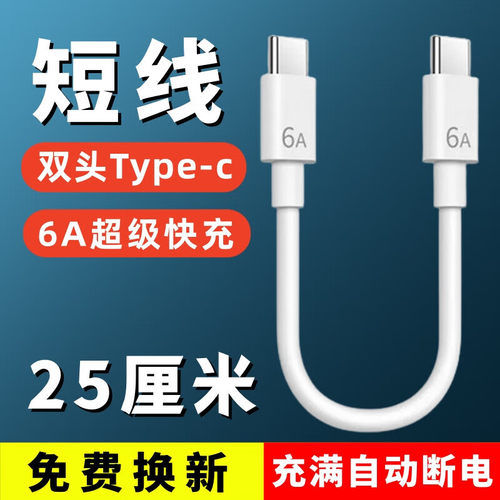 艾胜者双头Type-C数据线